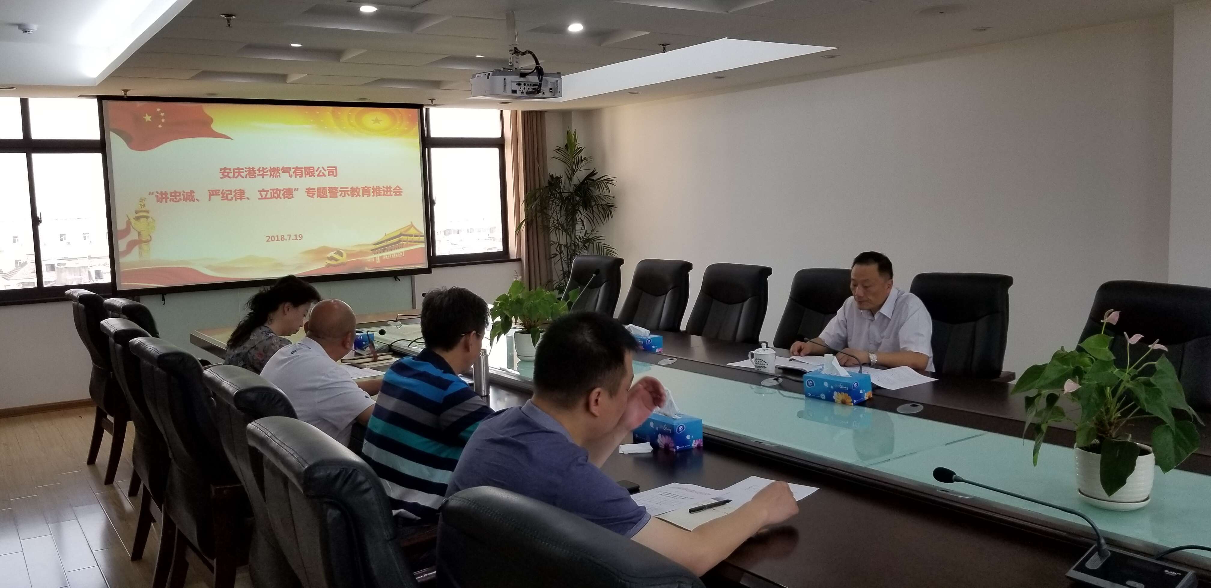 公司召開“講忠誠、嚴紀律、立政德”專題警示教育推進會